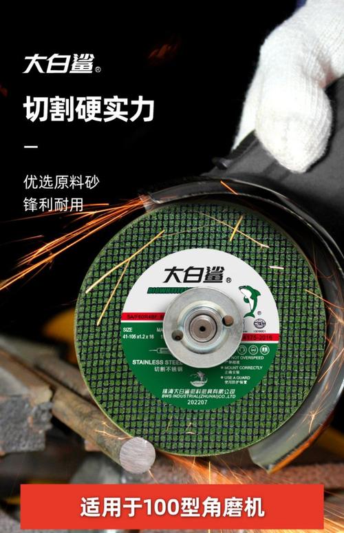 大白鲨切割片100角磨机砂轮片金属不锈钢沙轮片切片磨光机手砂轮